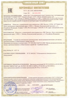 Сертификат Соответствия для компании ЛВС Инстал
